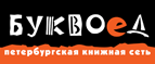 Скидка 10% для новых покупателей в bookvoed.ru! - Гаврилов-Ям